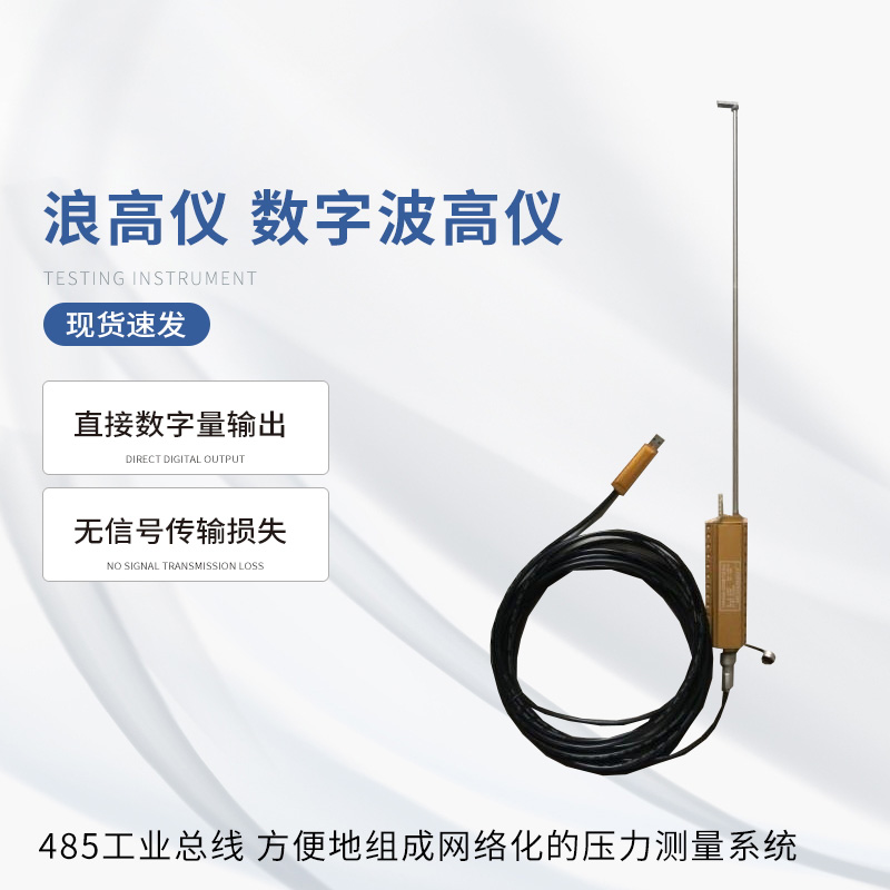 浪高儀的特點(diǎn)有哪些？