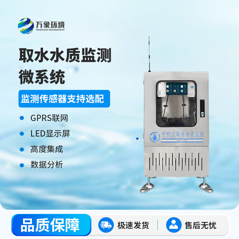 取水水質(zhì)三參數(shù)監(jiān)測站主要監(jiān)測項(xiàng)目為：水溫、電導(dǎo)率、PH