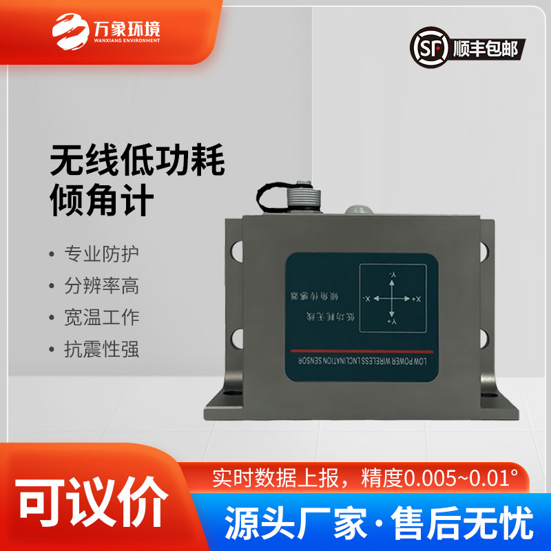 低功耗傾角傳感器常用于橋梁架設(shè)、鐵路鋪設(shè)、土木工程等