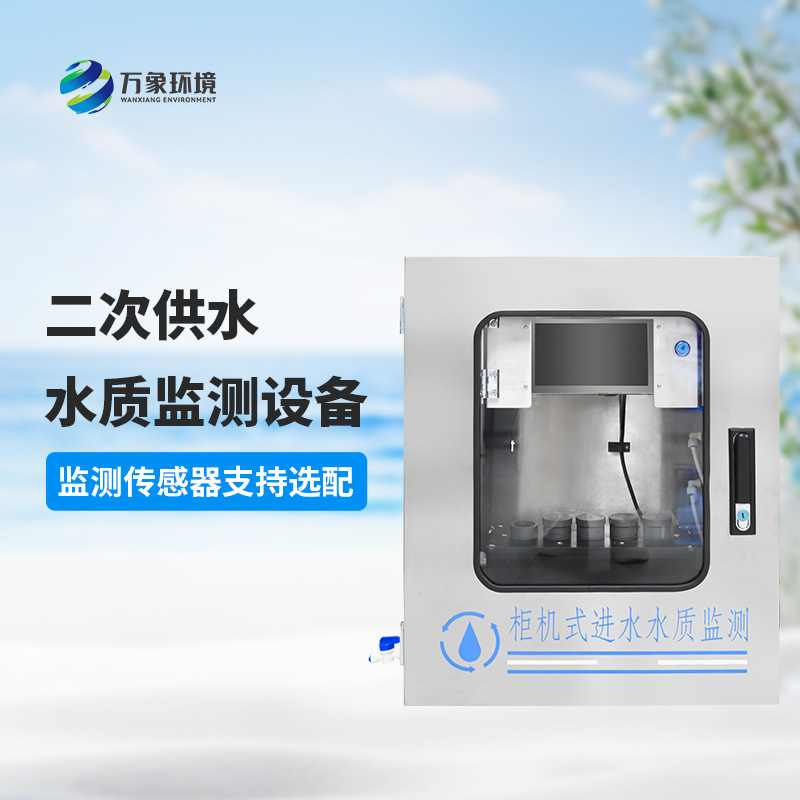 二次供水水質(zhì)在線監(jiān)測系統(tǒng)：綠色環(huán)保，促進(jìn)可持續(xù)發(fā)展