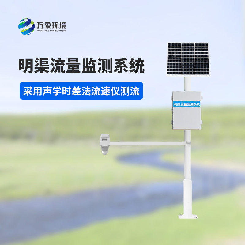 超聲波多層時差法測流系統(tǒng)：多層布局，全方位捕捉水流動態(tài)