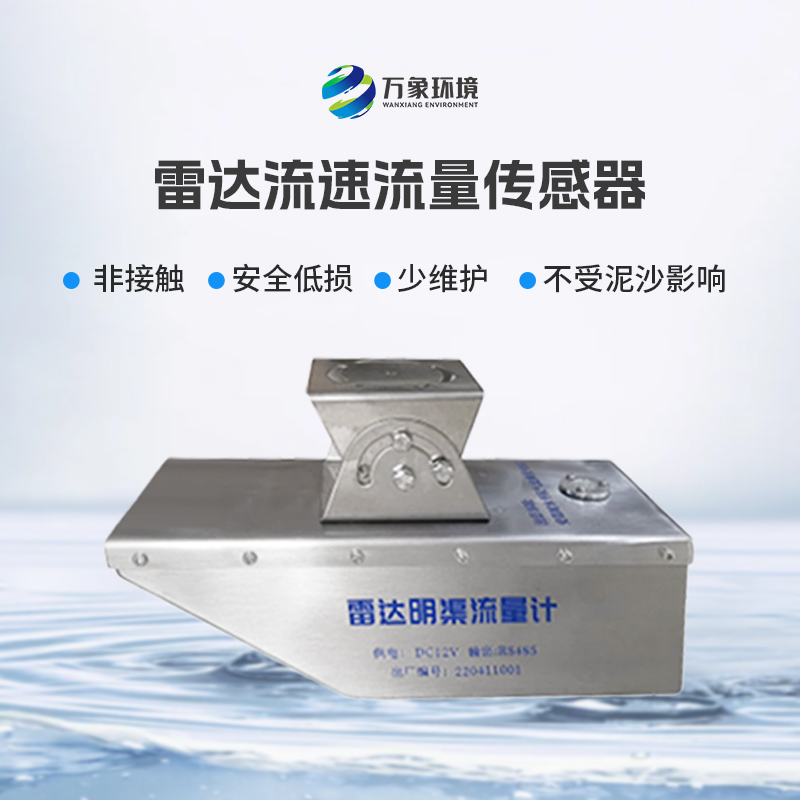 雷達(dá)水位流速一體機(jī)：一體化設(shè)計(jì)，簡(jiǎn)化安裝流程
