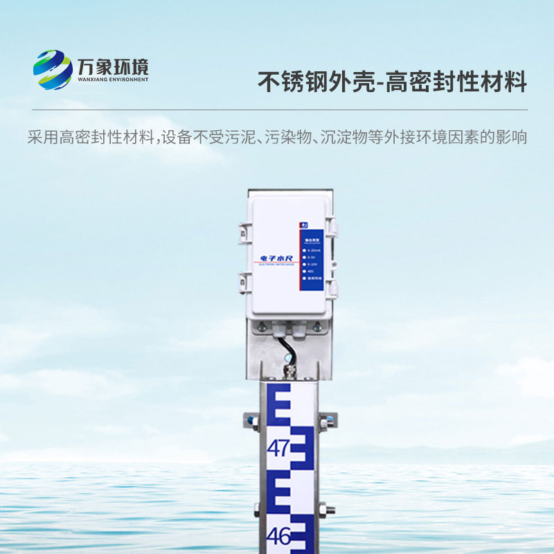 電子水尺：智能管理，讓水資源調(diào)度更高效