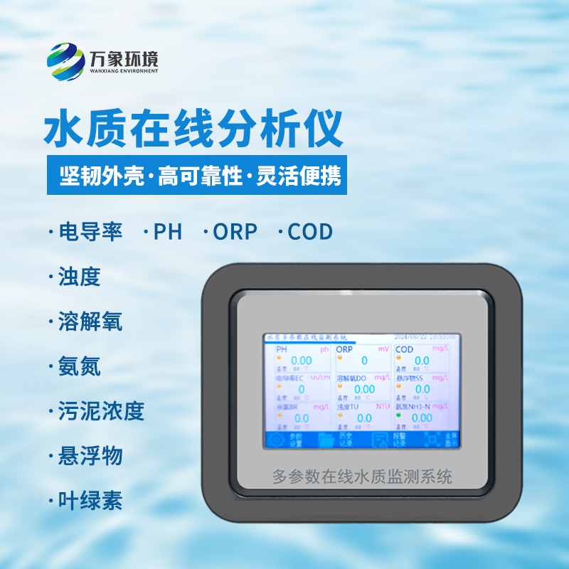 污泥濃度在線分析儀：提升水質(zhì)，保障安全
