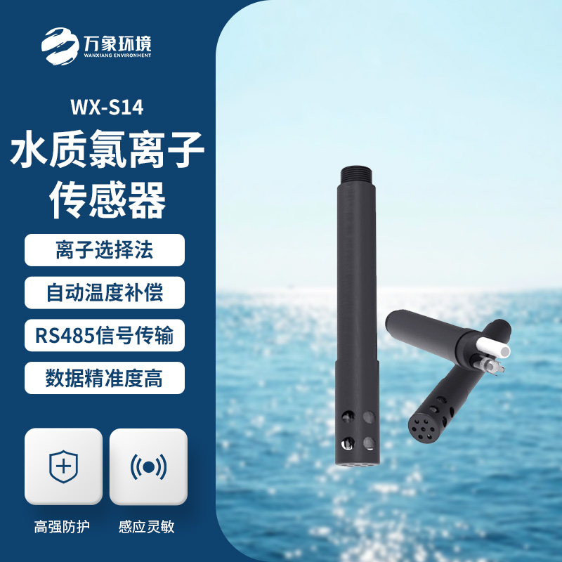 水質(zhì)氯離子傳感器主要在什么地方應(yīng)用？