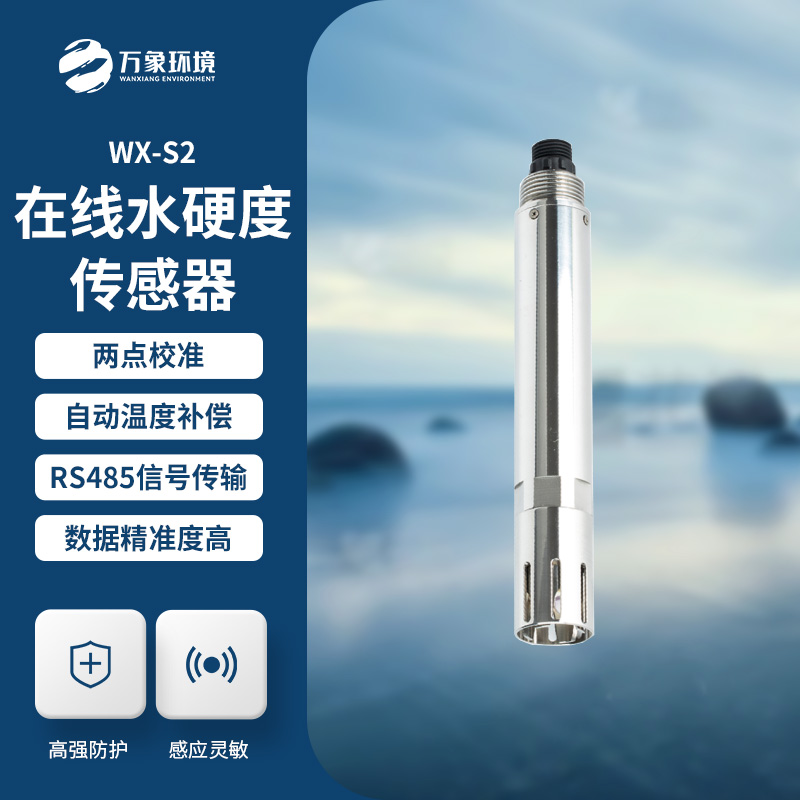 在線水硬度傳感器有什么大作用？