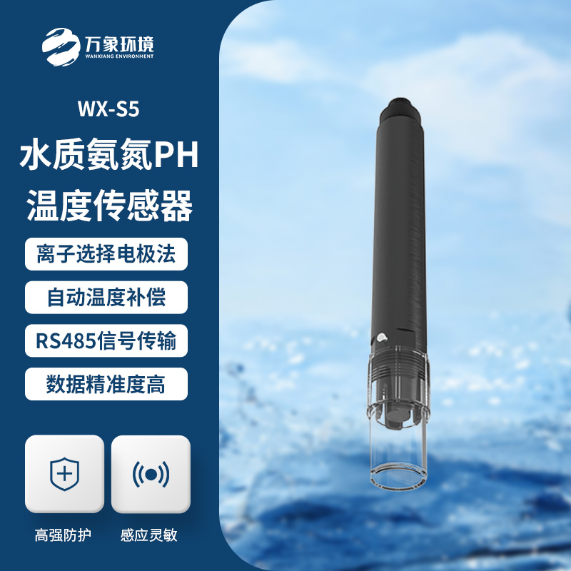 在線氨氮PH一體式傳感器：廣泛應(yīng)用，覆蓋多領(lǐng)域需求