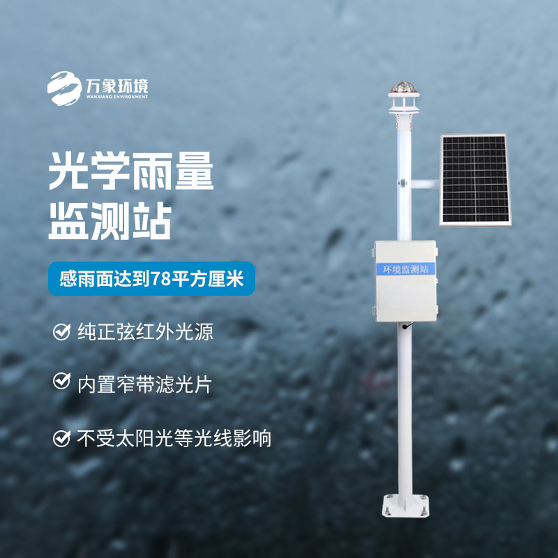 智能雨量監(jiān)測(cè)站：靈活布網(wǎng)，覆蓋無(wú)死角