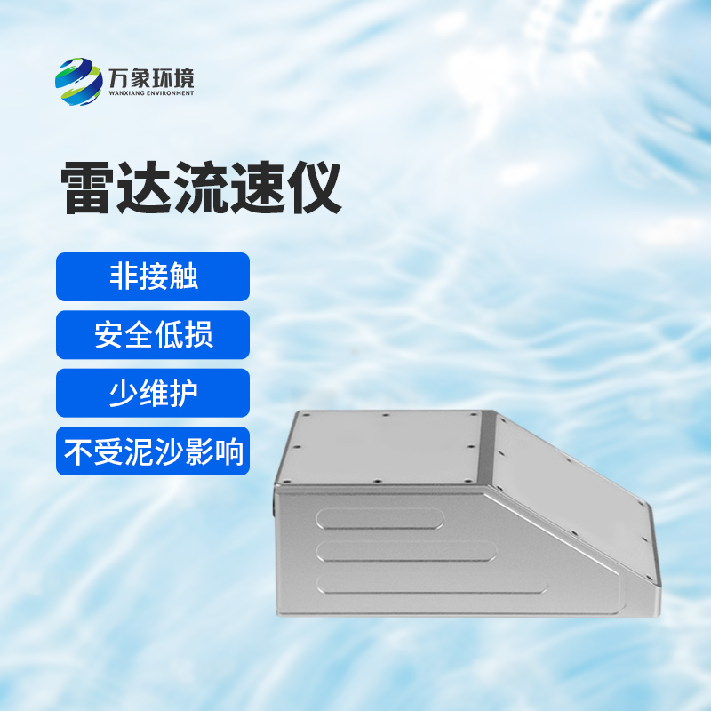 明渠雷達(dá)流量計(jì)測(cè)量結(jié)果準(zhǔn)確嗎？
