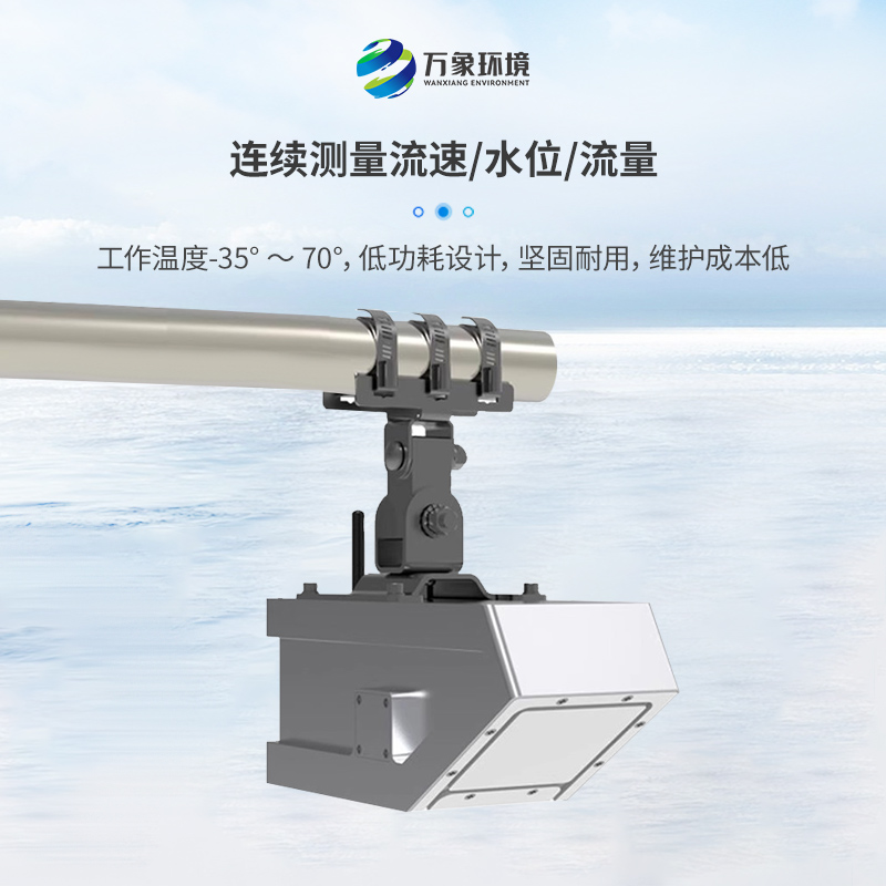明渠流量計(jì)主要由雷達(dá)流速計(jì)、雷達(dá)水位計(jì)組成