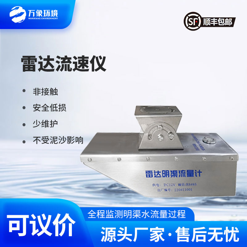 雷達(dá)水位流速一體機(jī)是什么？