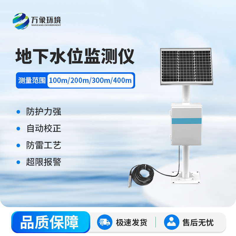 地下水水位監(jiān)測設(shè)備可以作什么用？