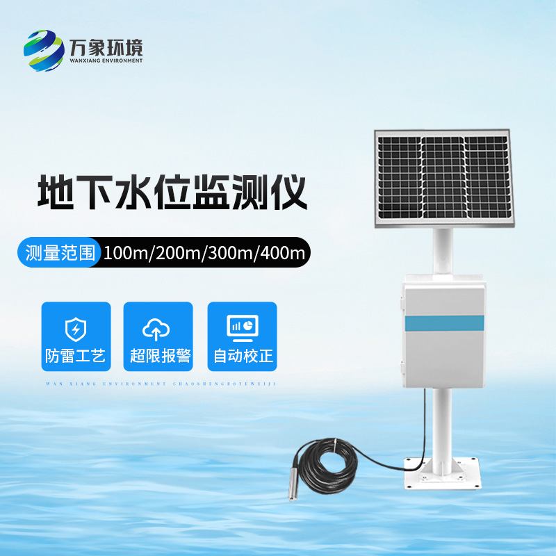 400米地下水位監(jiān)測儀用來干什么？