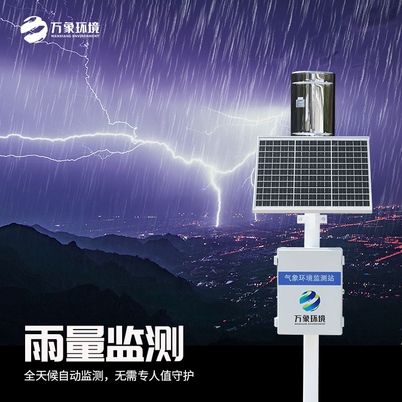 壓電雨量監(jiān)測(cè)系統(tǒng)優(yōu)勢(shì)是什么？