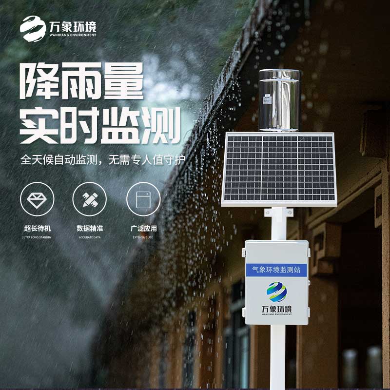 雨水實(shí)時監(jiān)測系統(tǒng)在地質(zhì)災(zāi)害自動化監(jiān)測建設(shè)項(xiàng)目中發(fā)揮什么作用？