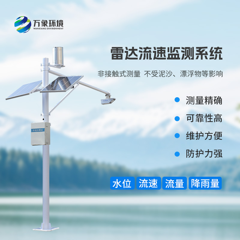 灌區(qū)流量監(jiān)測系統