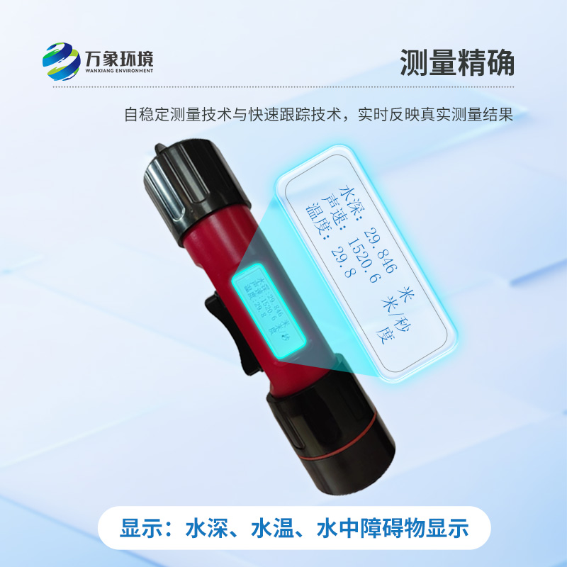 水深水溫探測(cè)儀適合于水下探測(cè)