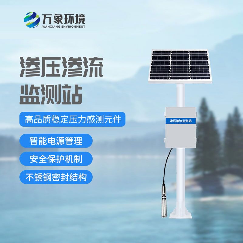 什么是大壩滲流量監(jiān)測(cè)站？有什么作用？