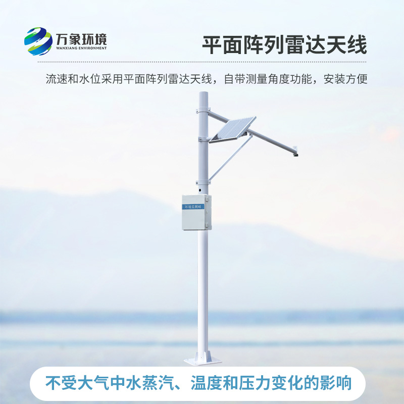 河道水位在線(xiàn)監(jiān)測(cè)系統(tǒng)