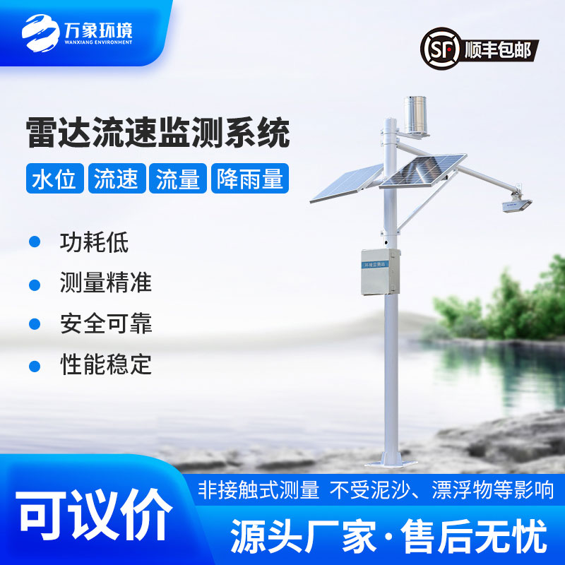 水文智能監(jiān)測系統(tǒng)：水位、流速、流量、降雨量全面掌控不在話下