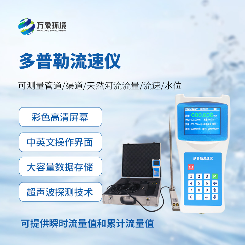 聲學(xué)多普勒流速儀，技術(shù)優(yōu)勢是什么？