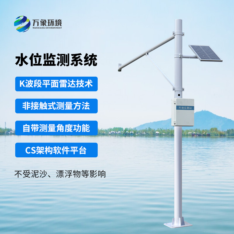 自動水位監(jiān)測站，水文水位管理少不了它！