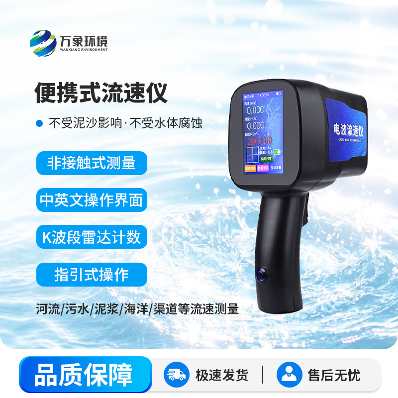 手持式電波流速儀，優(yōu)勢(shì)之處體現(xiàn)在哪？