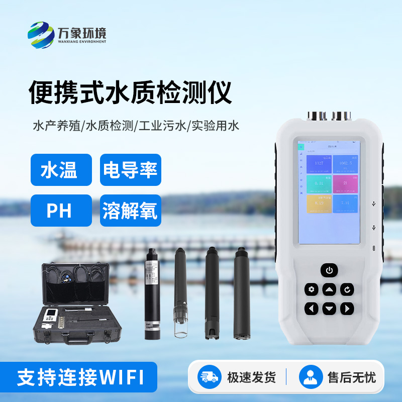 水產(chǎn)養(yǎng)殖水質(zhì)檢測(cè)儀，有什么值得選擇的地方？