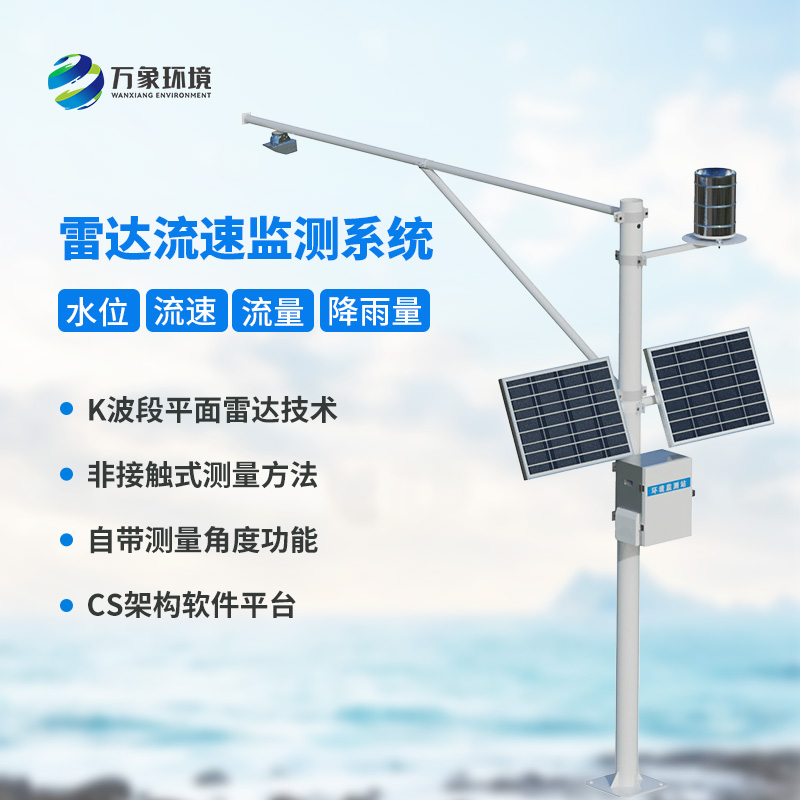 河道水位雨量流速流量監(jiān)測(cè)儀的功能特點(diǎn)有哪些？